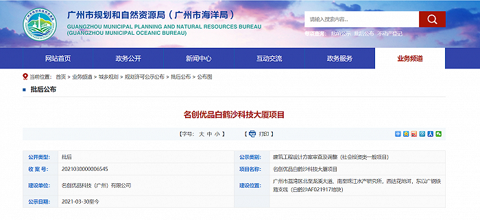 图片来源:广州市规划和自然资源局