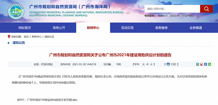 图片来源：广州市规划和自然资源局
