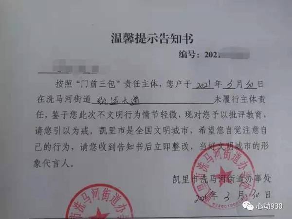 一张温馨提示告知书有效制止不文明行为
