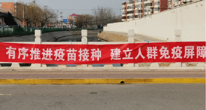 洗脑的打疫苗横幅,我估计如果接种再不够就要请网红拿大喇叭唱出来了