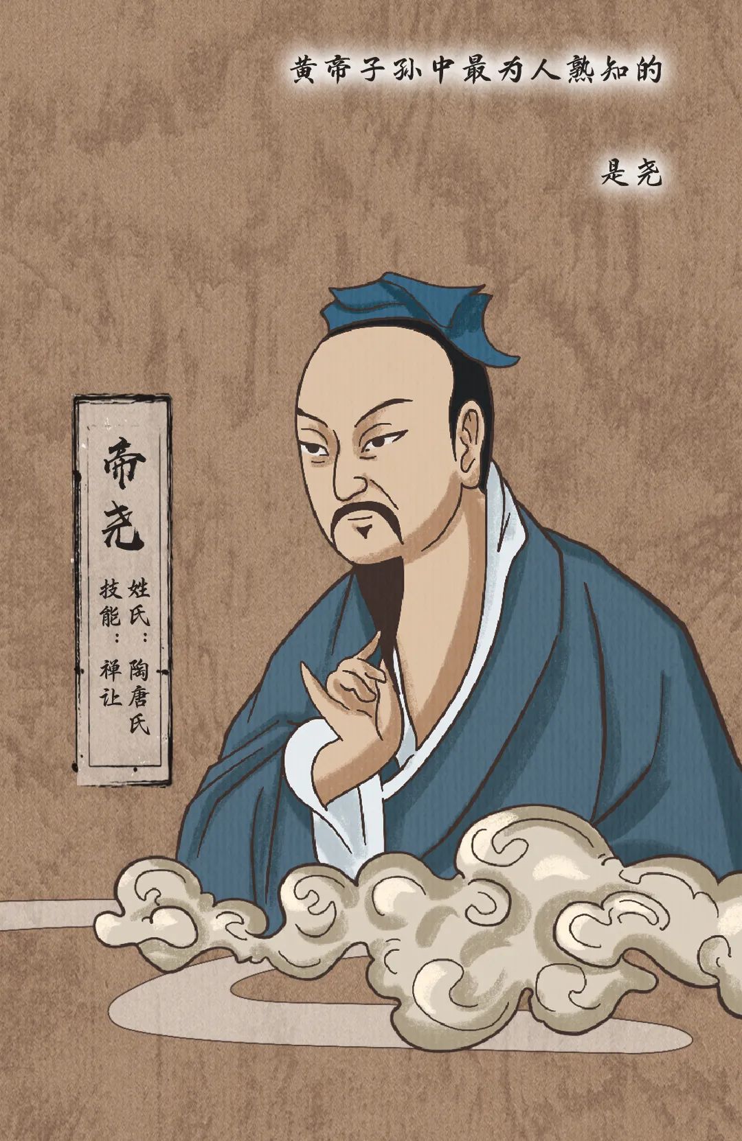 三皇五帝极简史