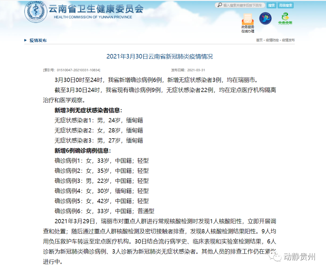 本土新增6例！均在云南休闲区蓝鸢梦想 - Www.slyday.coM