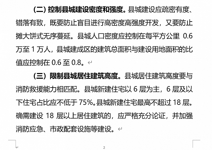 图片来源:住建部·附件文件内容