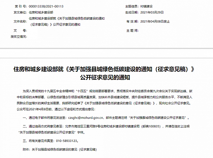 图片来源:住建部