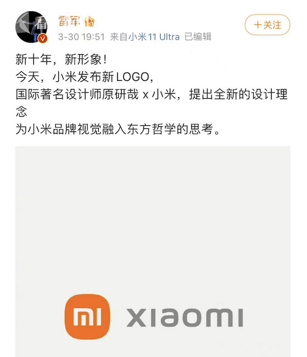耗时2年花了200万小米启用新logo网友吐槽mi你变圆滑了