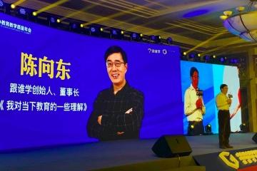 跟谁学董事长兼CEO陈向东将增持5000万美元的公司股票休闲区蓝鸢梦想 - Www.slyday.coM