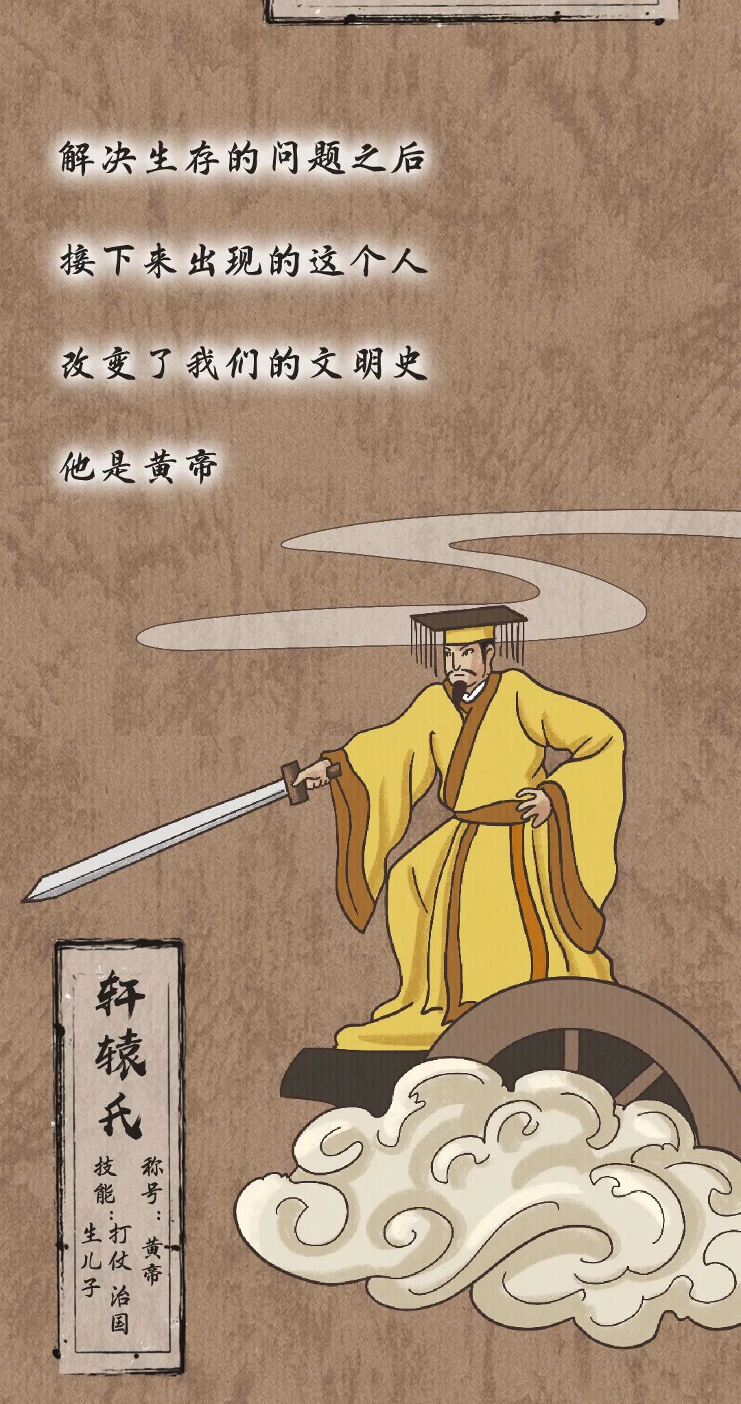 三皇五帝极简史