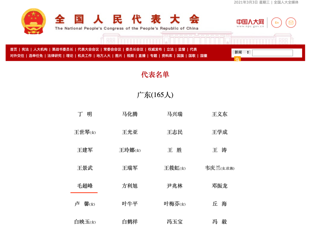 海南原常务副省长毛超峰新职务公布