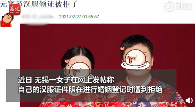 民政局回应拒绝新人用汉服照登记结婚：此前没有先例，还需要研究休闲区蓝鸢梦想 - Www.slyday.coM