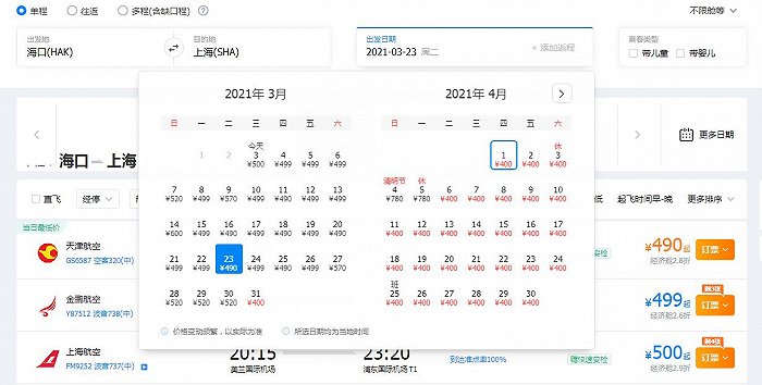 海口飞上海最低2折起。图片来源：携程旅行网