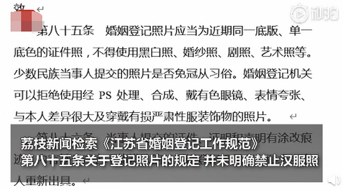 民政局回应拒绝新人用汉服照登记结婚：此前没有先例，还需要研究休闲区蓝鸢梦想 - Www.slyday.coM