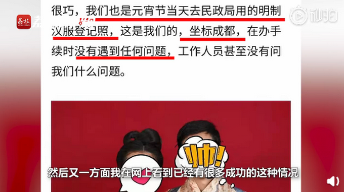 民政局回应拒绝新人用汉服照登记结婚：此前没有先例，还需要研究休闲区蓝鸢梦想 - Www.slyday.coM