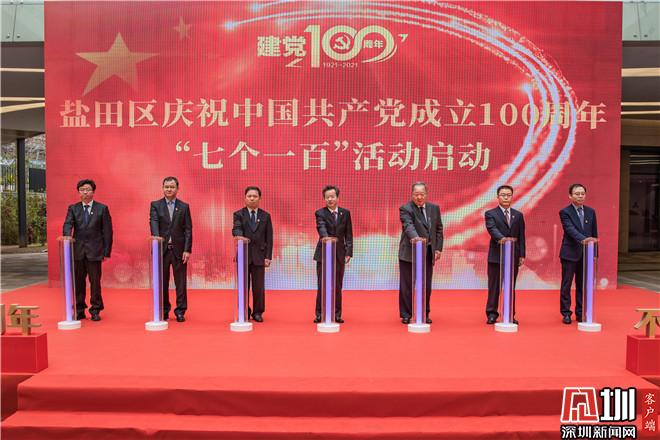 in视频盐田区启动七个一百活动献礼建党100周年