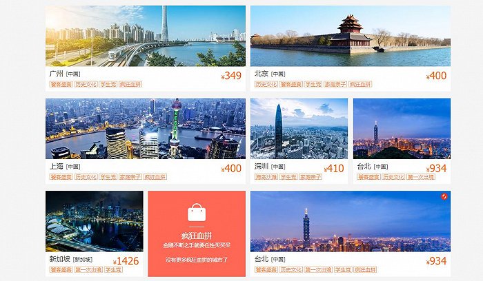 图片来源：携程旅行APP