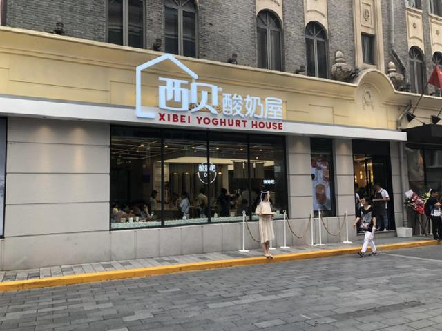 西贝酸奶屋首店关停!目前仅剩两家门店