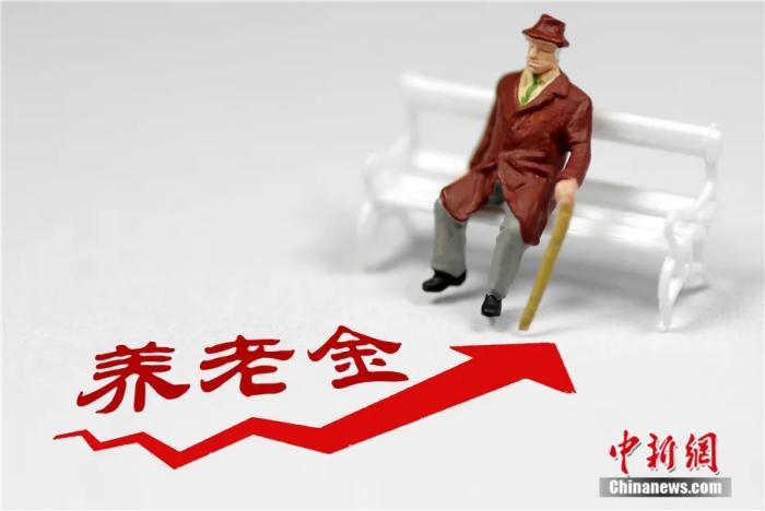 养老金资料图。来源:图虫创意