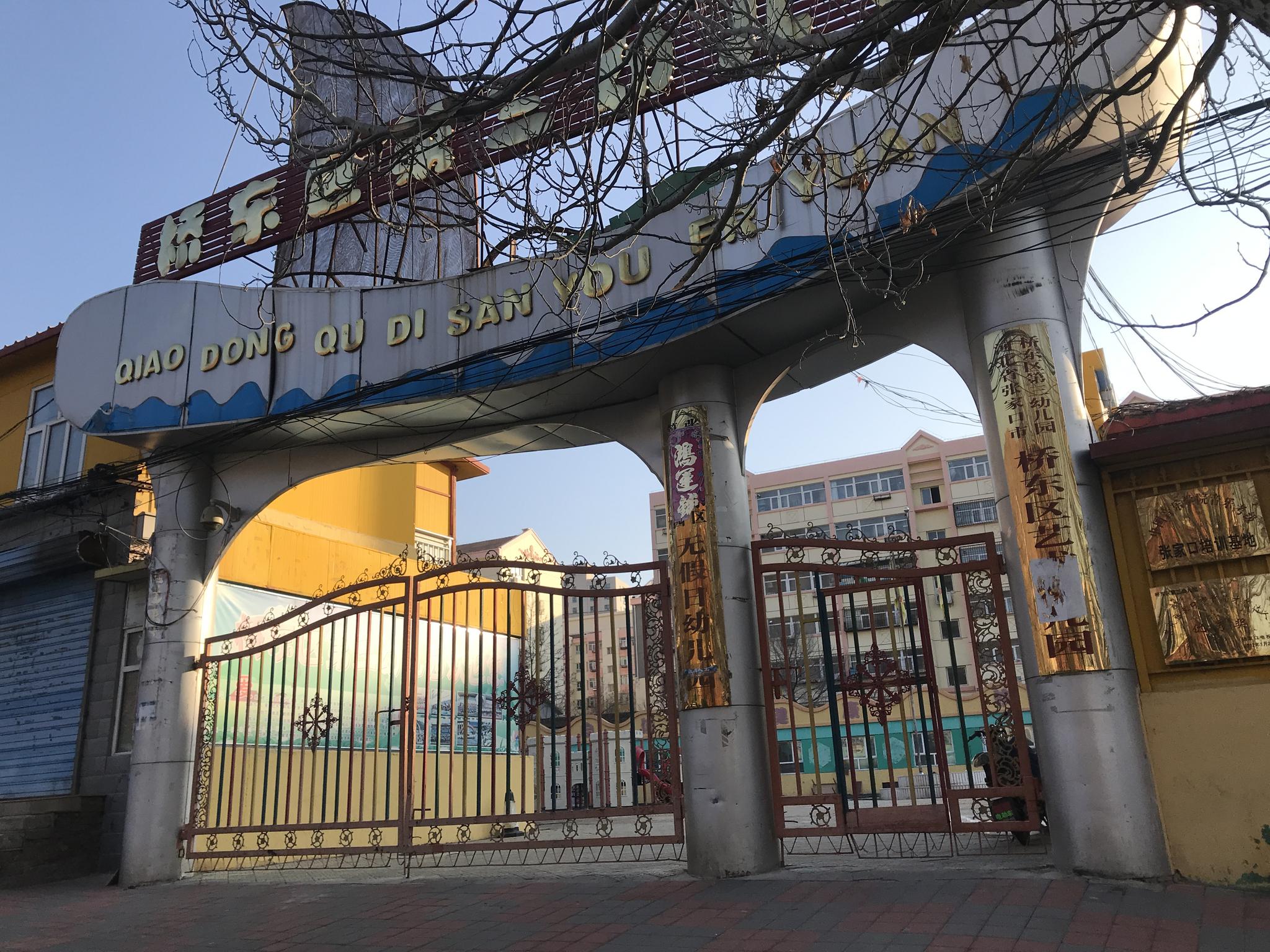 12所幼儿园,小学,初中实景动态|张家口|北京|小学_新浪新闻