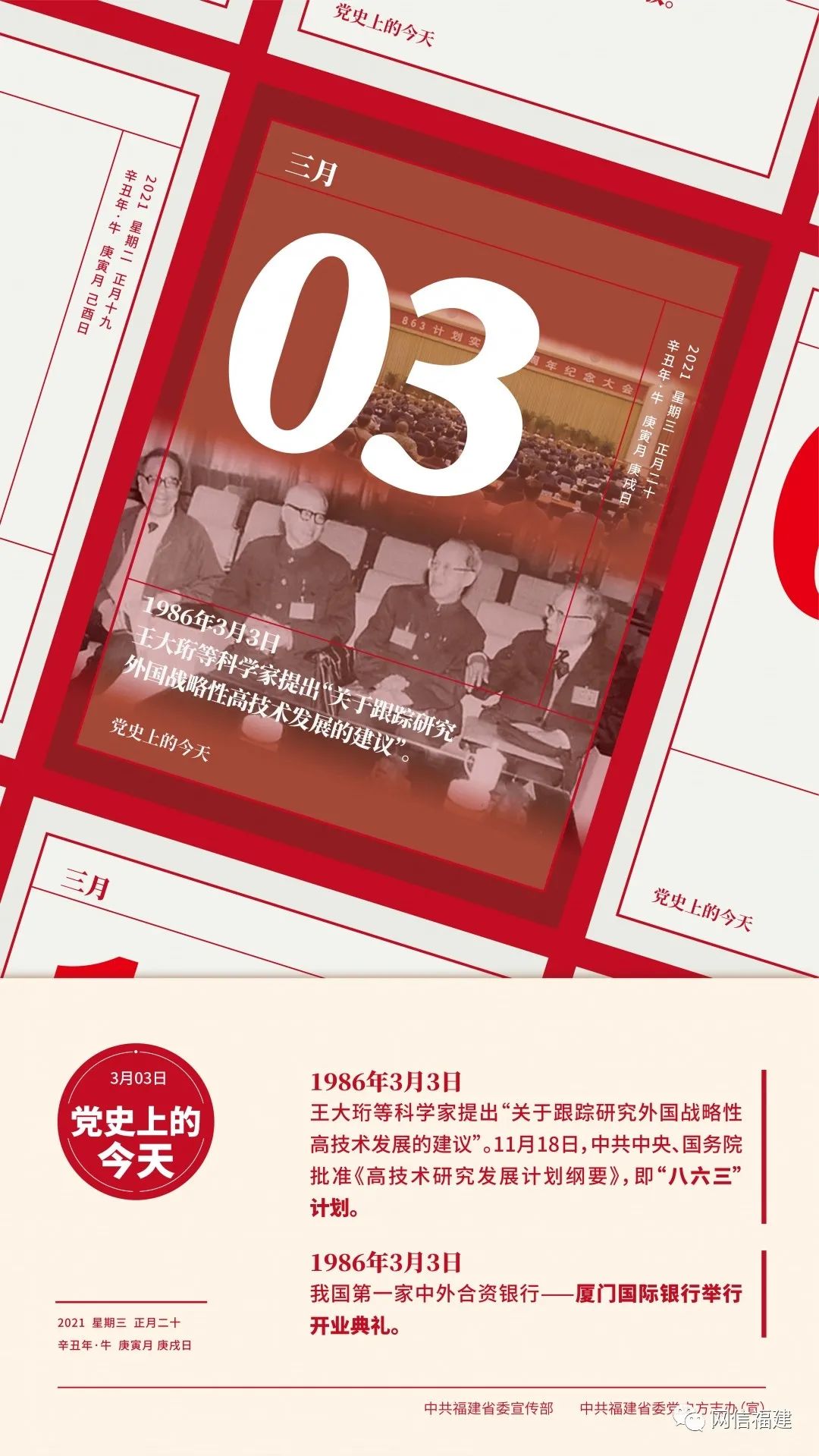 一起读党史丨党史日历 3月3日