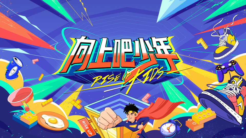 《向上吧少年》聚焦青少年"生活力",直击家庭教育盲点痛点