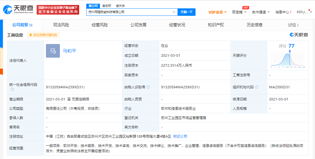 腾讯、携程等再在苏州成立新公司 经营范围涉及企业管理等