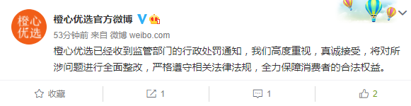 橙心优选回应遭市场监管总局处罚：将对所涉问题全面整改休闲区蓝鸢梦想 - Www.slyday.coM
