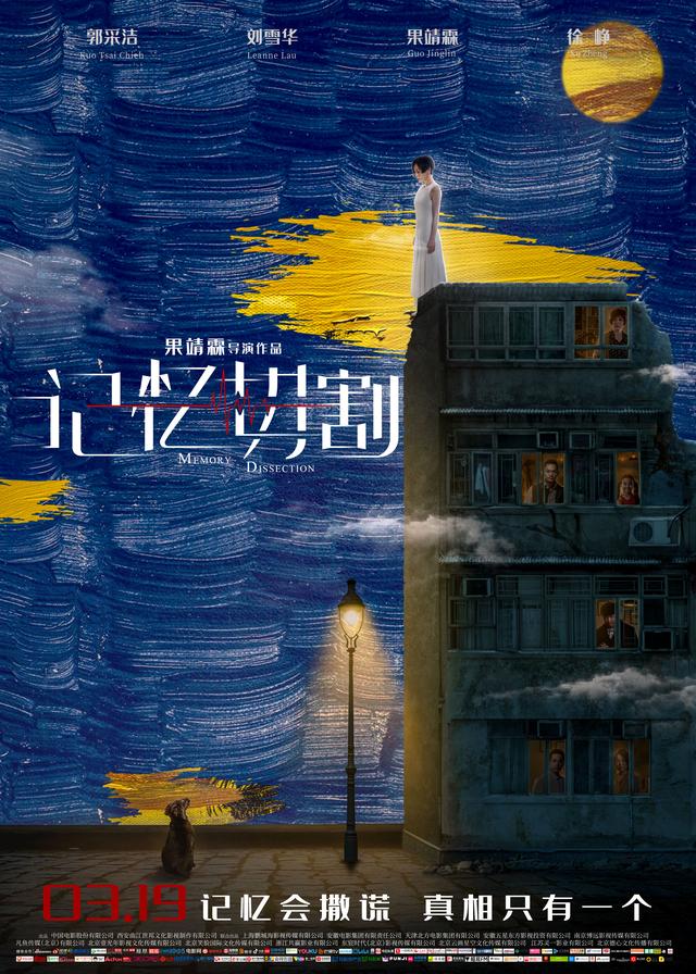 郭采洁徐峥主演科幻片记忆切割曝预告