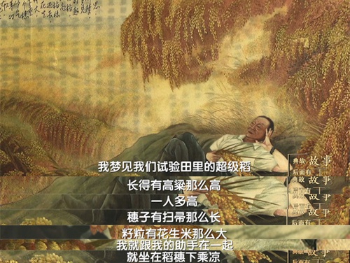 禾下乘凉梦;一个是袁隆平院士说自己有两个梦想:这正是梦想的力量