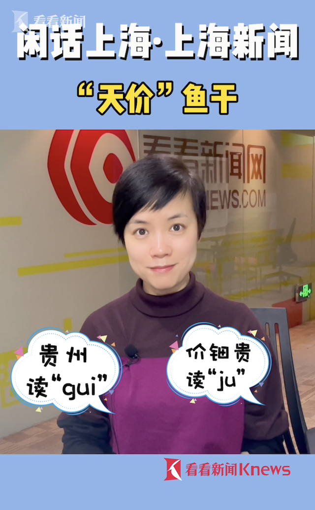 闲话上海上海新闻天价鱼干