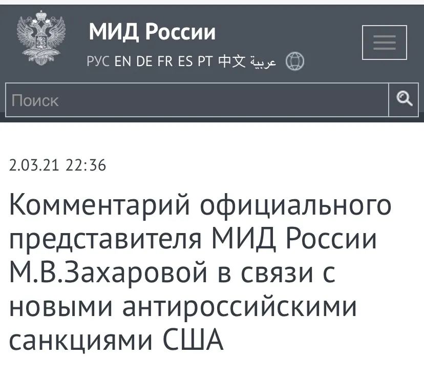 俄外交部声明截图