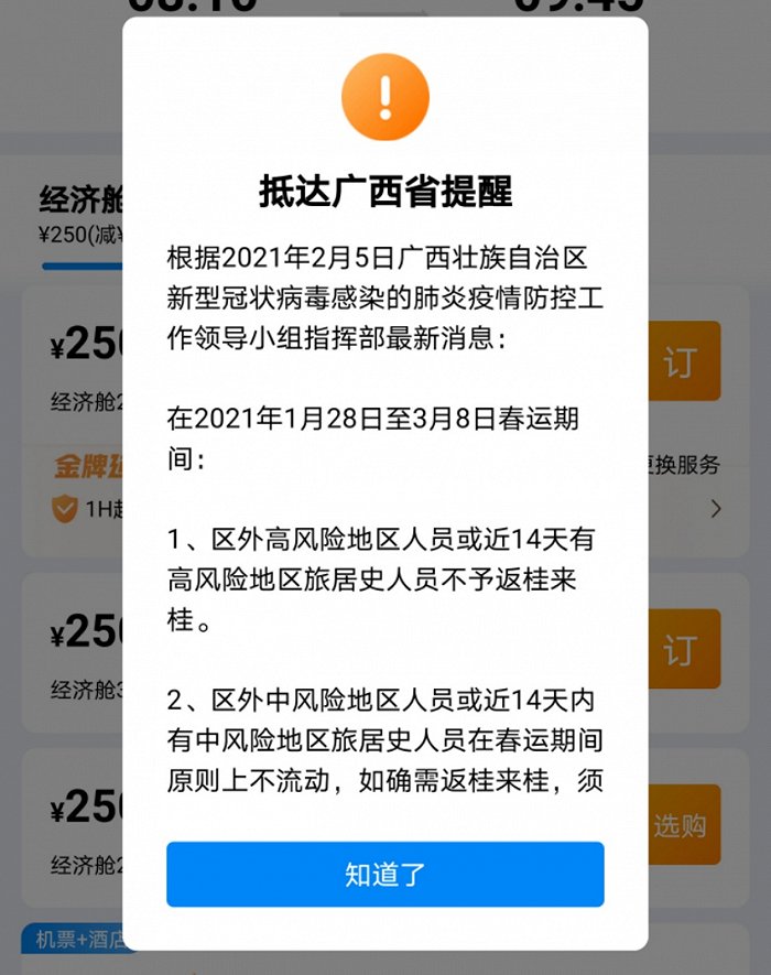 图片来源：携程旅行APP