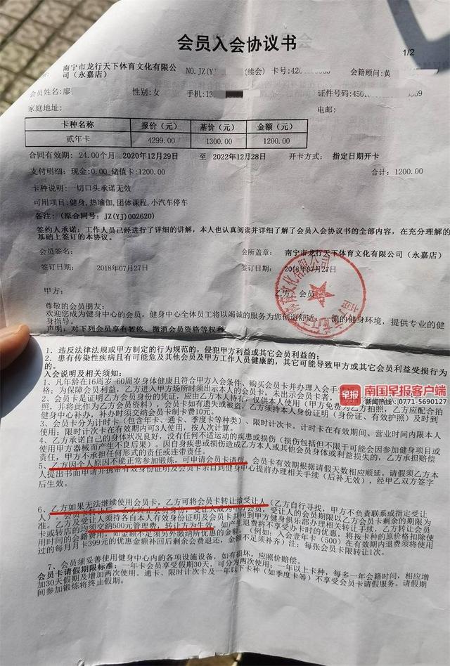 南宁一女子因脚受伤健身卡一次也没用,退卡却要交500元管理费