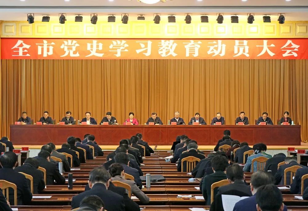 武威市党史学习教育动员大会召开柳鹏出席并作动员讲话