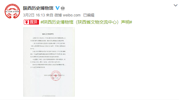 陕博回应“抖音出现门票代售”：门票免费 从未授权第三方