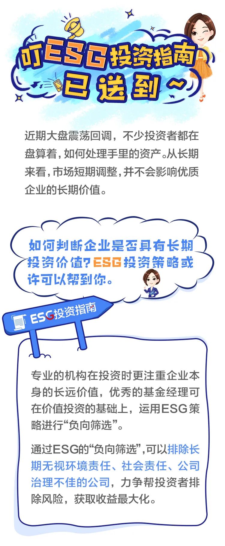 “基金浦通话 | 叮！ESG投资指南已送到~