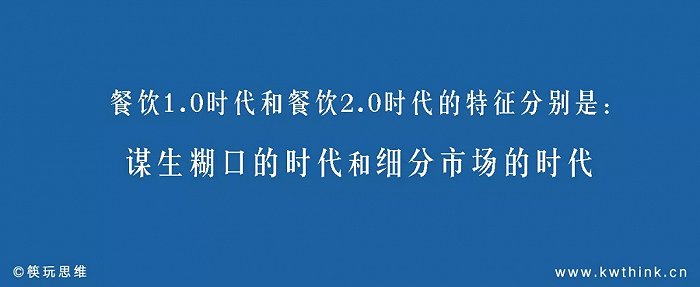 从谋生糊口到成事业新选择，聪明的餐饮人都开始“明大势”了