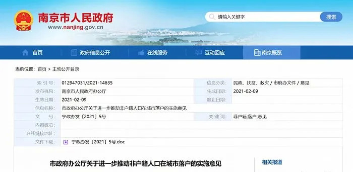 截图来源：南京市人民政府官网