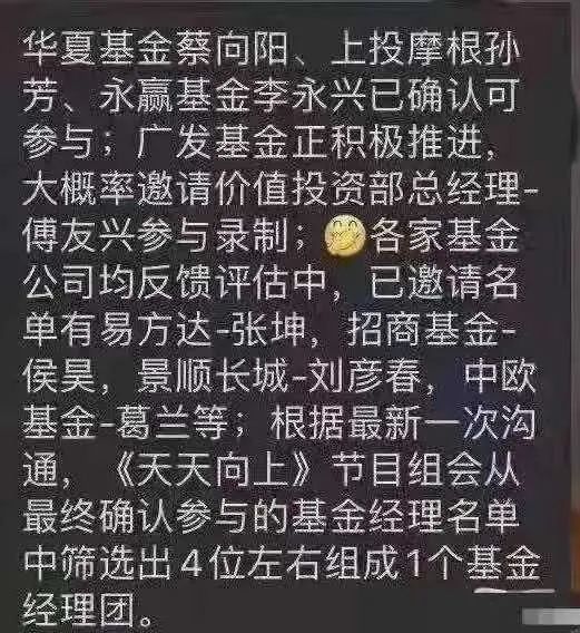 ▲网传的节目组邀请名单