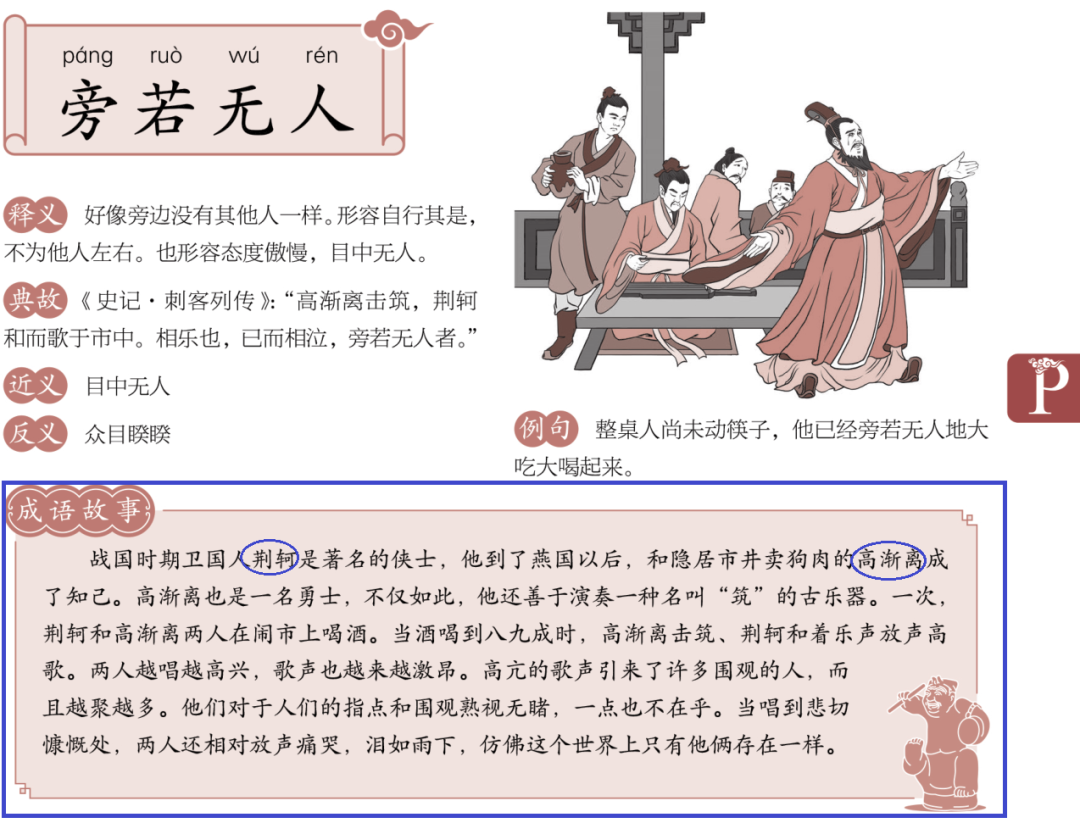 20名一线老师推荐!学透小学1560个成语,有这套趣味《图说成语》书就够了