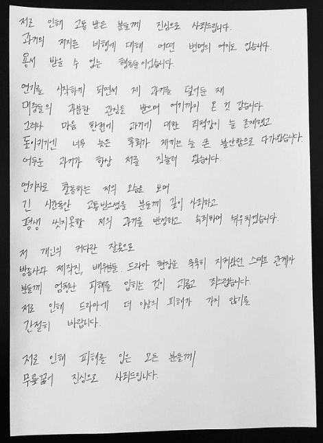 韩国演员金志洙手写道歉信，承认曾对他人校园暴力