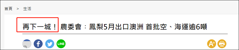台《自由时报》报道截图