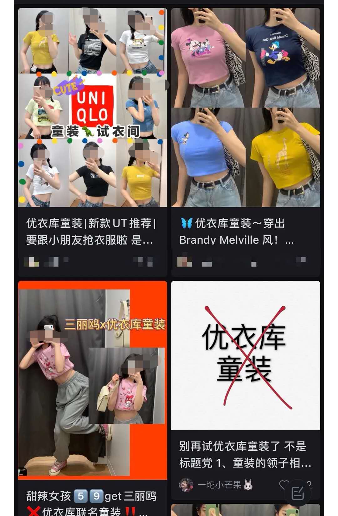 不少博主在优衣库试穿童装并自拍