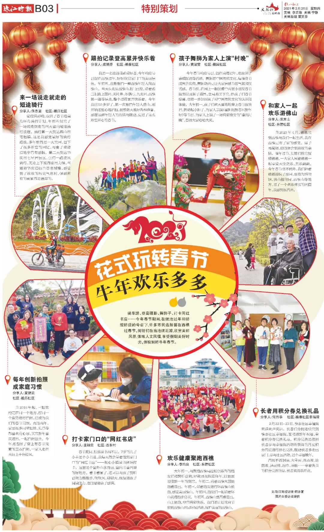 创意版面带你回味牛年春节