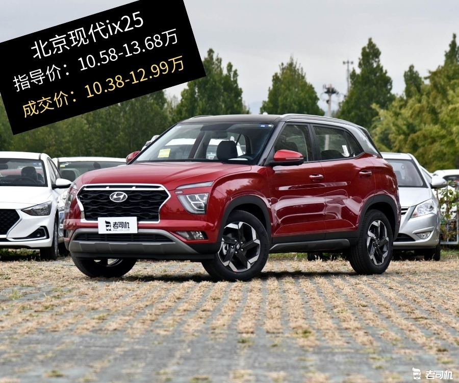价格实惠品质优 最高优惠0.98万的北京现代ix25了解一下