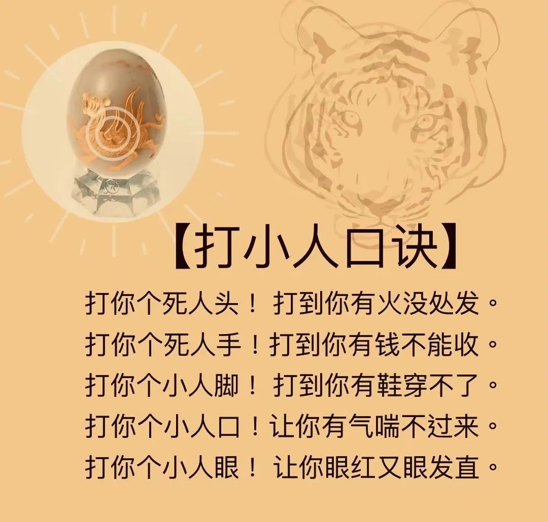 惊蛰必做打小人除烂桃花开运法