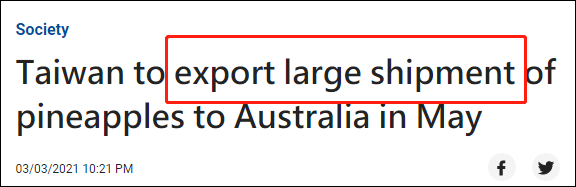 澳大利亚被爆将从台湾地区进口6吨菠萝 台媒喜称“大单”