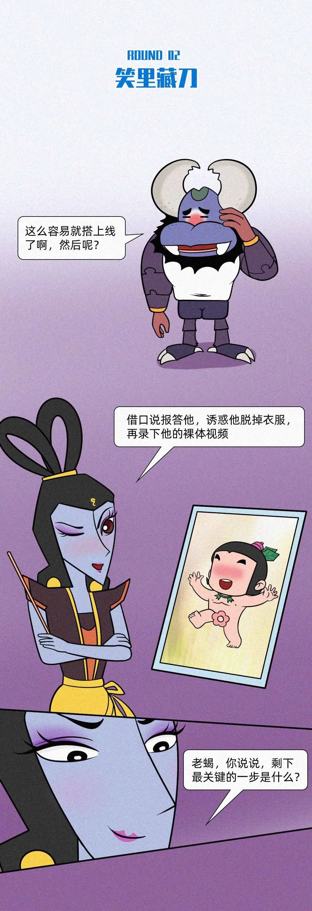 防范365葫芦娃被蛇精裸聊诈骗