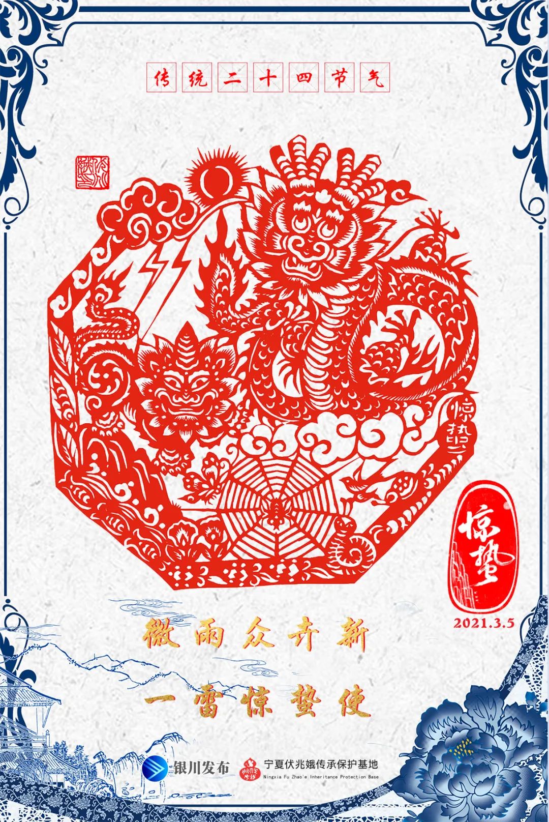 今日惊蛰春雷会赴约吗