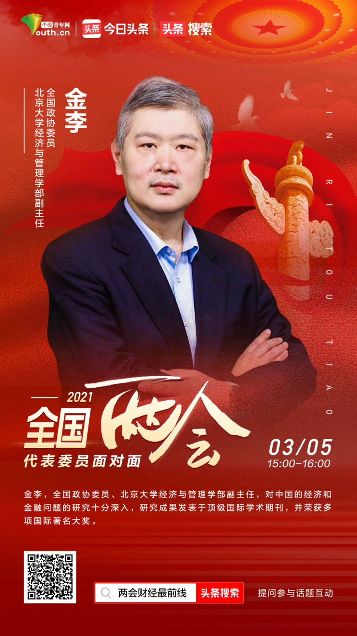 2021代表委员面对面全国政协委员金李要推动老年经济的发展