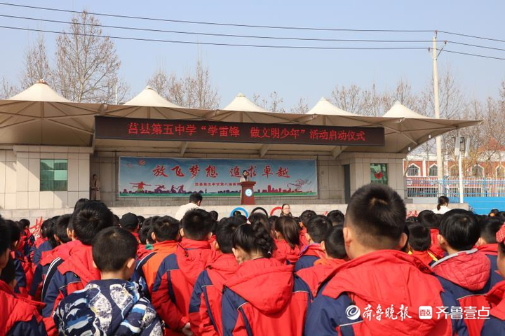 莒县五中举行"学雷锋 做文明少年"活动启动仪式