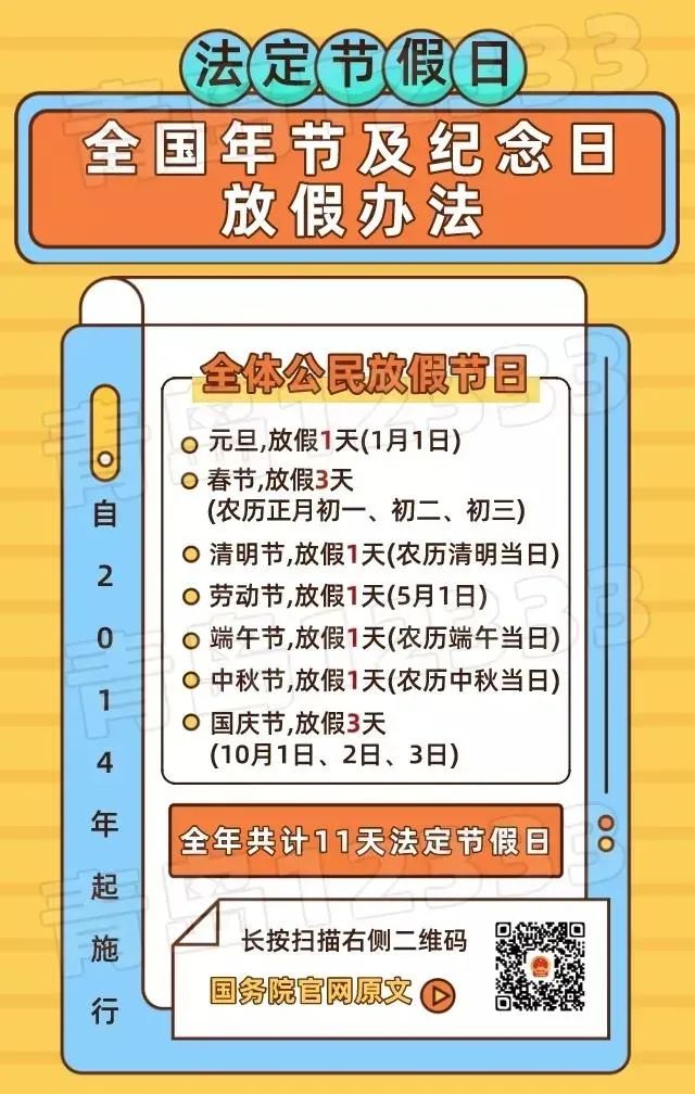 总计11天法定节假日全年全体公民放假的节日共7个当然是因为